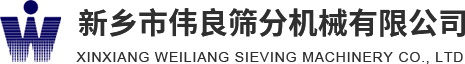 方形搖擺篩，精細篩分，新能源材料篩分，壓裂砂分級，新鄉(xiāng)市偉良篩分機械有限公司